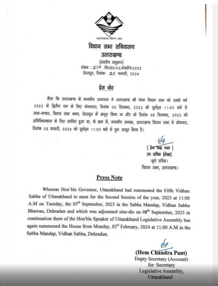 Big Breaking- इस दिन से शुरू होगा उत्तराखंड विधानसभा सत्र