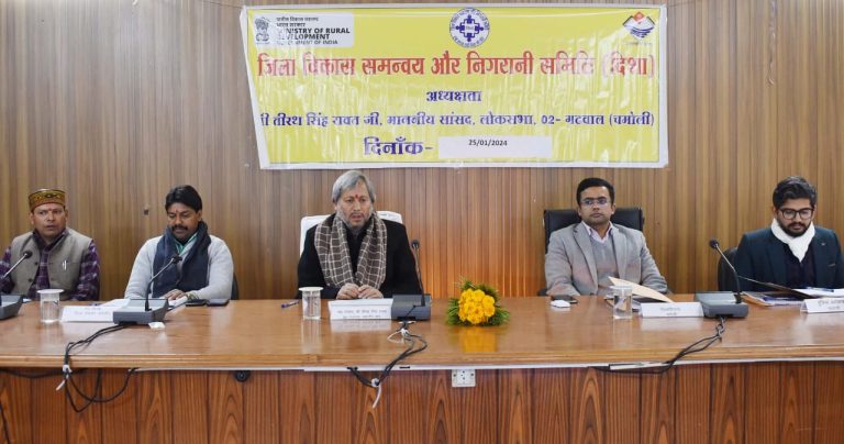 गढवाल सांसद ने चमोली जिला विकास समन्वय एवं निगरानी समिति