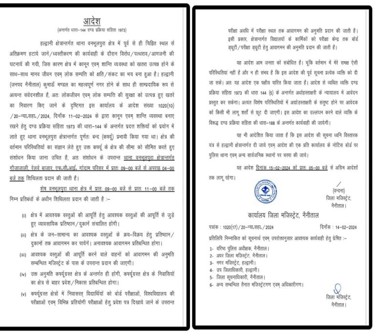 हल्द्वानी वनभलपुरा : कर्फ़्यू में ढील , विद्यार्थियों को राहत