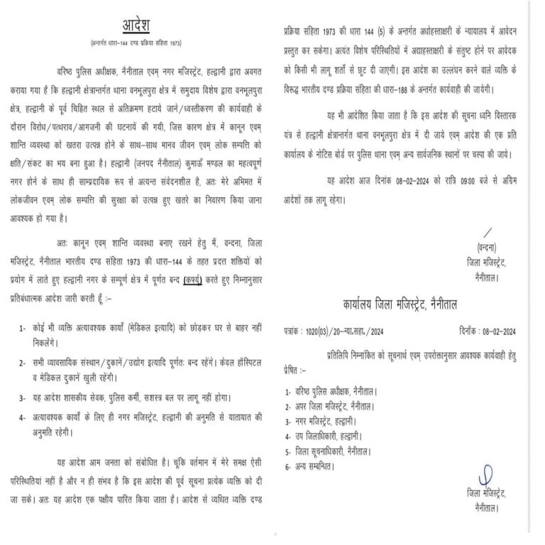 हल्द्वानी वनभलपुरा से बड़ी अपडेट : - myuttarakhandnews.com