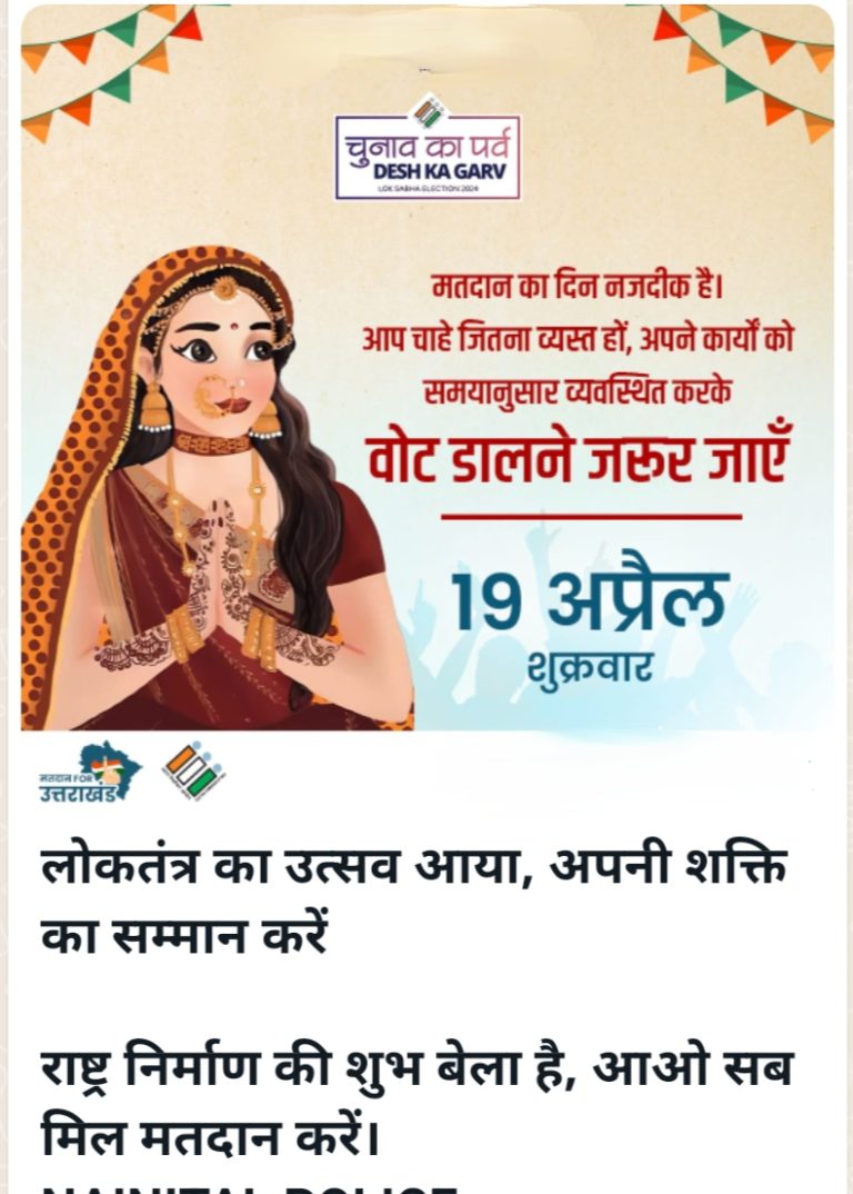 आज थम जायेगा चुनाव प्रचार , आज शाम से 19