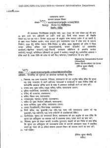 कल रहेगा उत्तराखंड में सार्वजनिक अवकाश ! स्कूल पहले ही