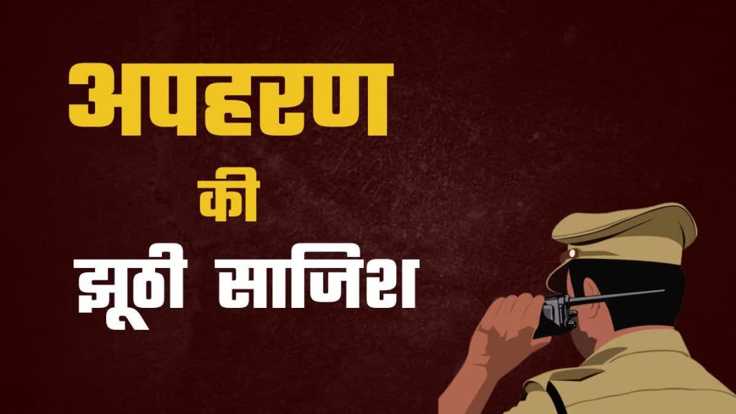 पटेलनगर में नाबालिक बच्ची ने खुद रची अपने अपहरण की साजिश, यहां जानें क्या है पूरा मामला