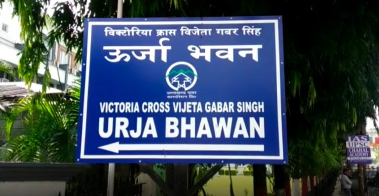 *बिजली उपभोक्ताओं के लिए आज से लागू होंगे नए नियम*