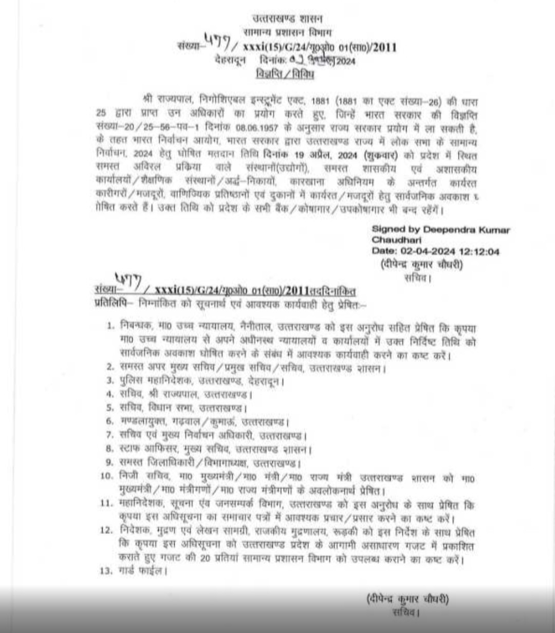 शासन का बड़ा आदेश, इस दिन छुट्टी का हुआ फैसला