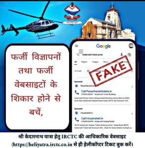 सावधान :चारधाम यात्रा शुरू होने से पहले ही होने लगे