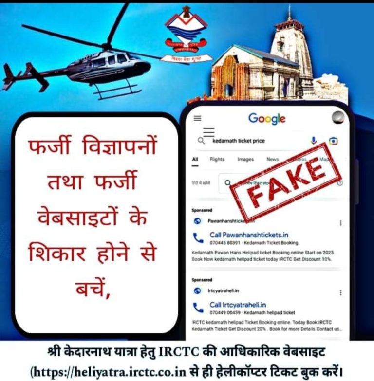 सावधान :चारधाम यात्रा शुरू होने से पहले ही होने लगे