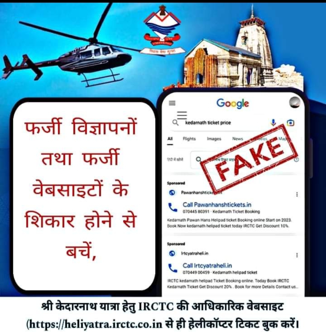 सावधान :चारधाम यात्रा शुरू होने से पहले ही होने लगे