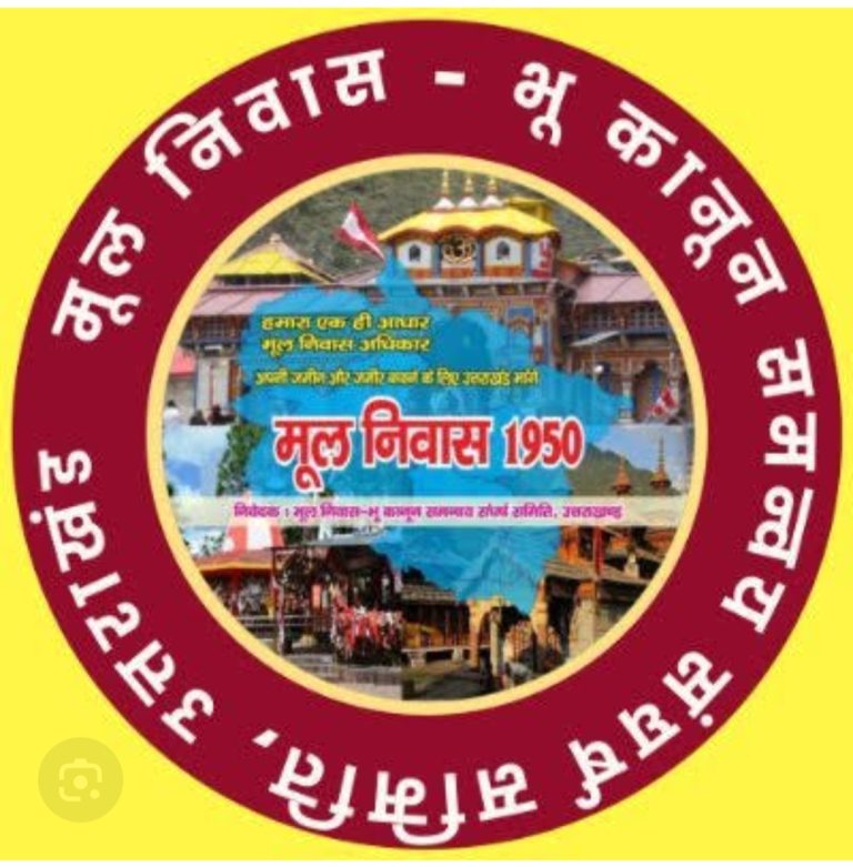 अब गैरसैंण में होगी मूल निवास स्वाभिमान महारैली - myuttarakhandnews.com