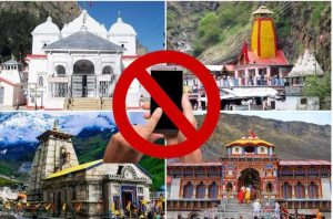 चारधाम विशेष : अब नहीं ले जा सकेंगे मंदिर परिसरों