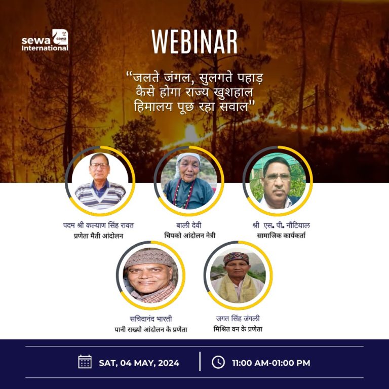 जलते जंगल- सुलगता पहाड़,कैसे होगा राज्य- खुश हाल, हिमालय- पूछ