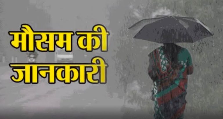 आज पहाड़ और मैदान में बदलेगा मौसम, होगी बारिश