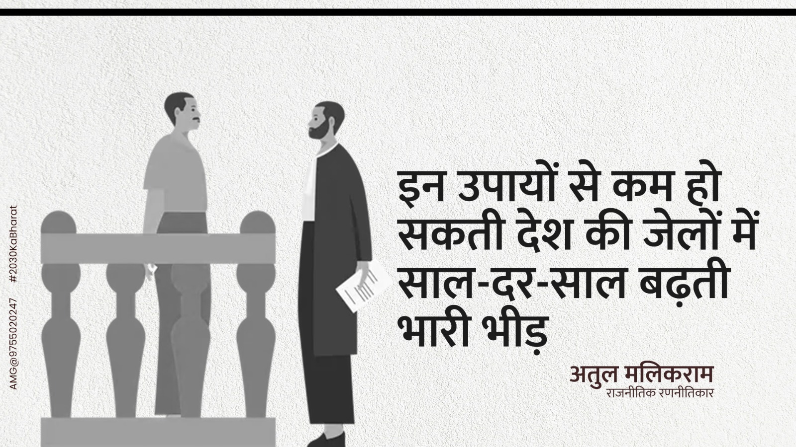 इन उपायों से कम हो सकती देश की जेलों में