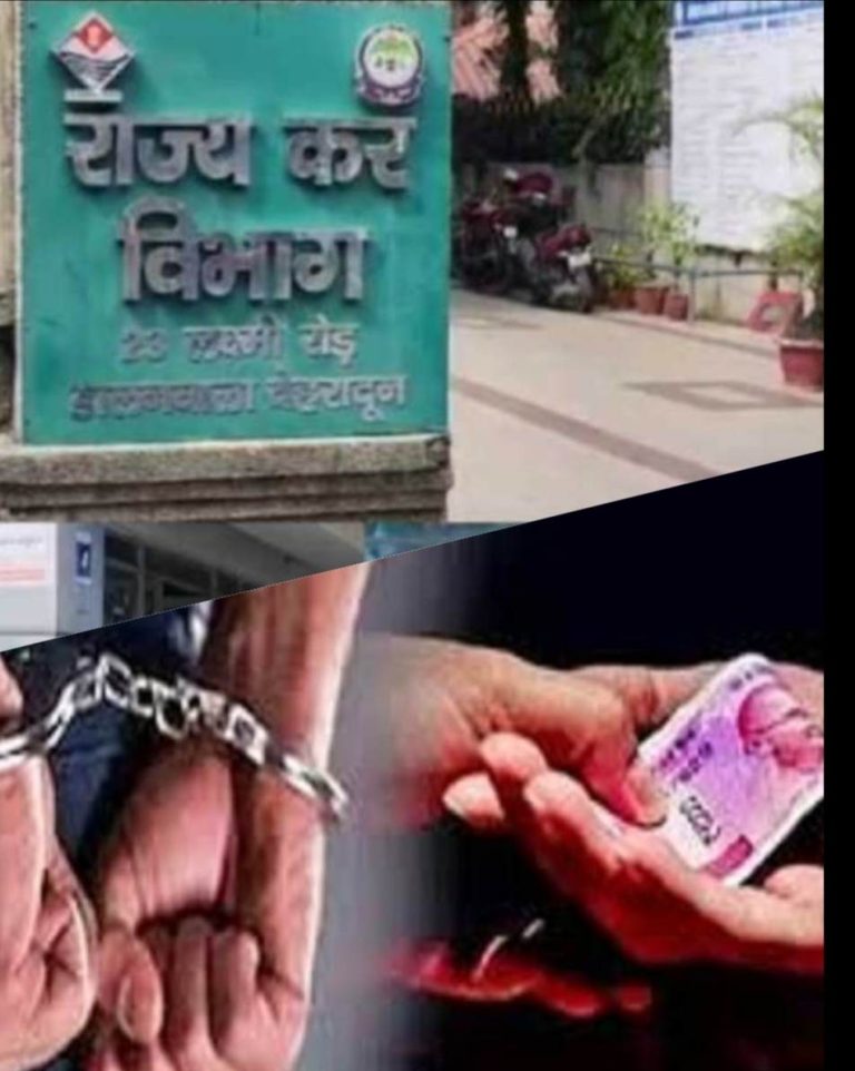 जीएसटी असिस्टेंट कमिश्नर रिश्वत लेते रंगे हाथों गिरफ्तार.. - my