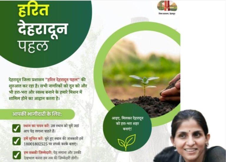 डीएम सोनिका के निर्देशन में दून को हराभरा बनाने की