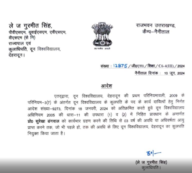 प्रो० सुरेखा डंगवाल को दून विश्वविद्यालय का कुलपति बनाया गया