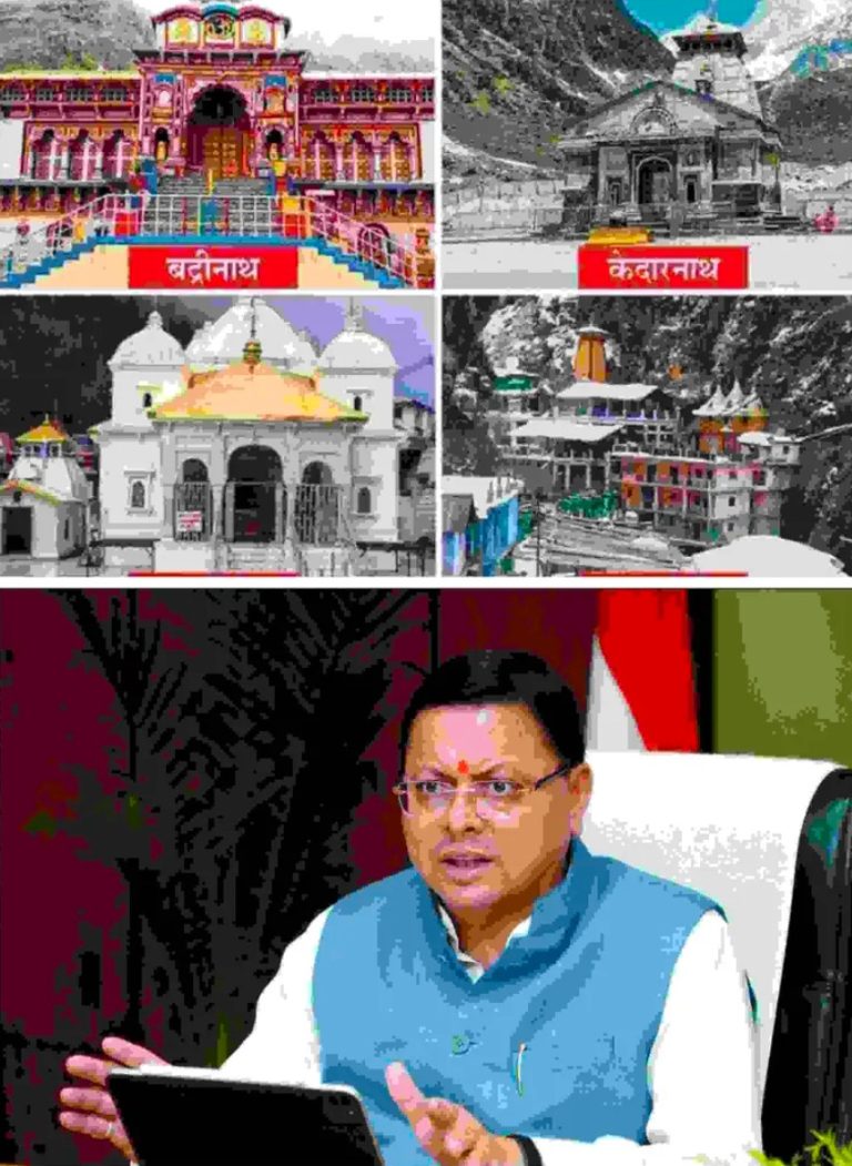 मुख्यमंत्री ने की चार धाम यात्रा व्यवस्थाओं की समीक्षा श्रद्धालुओं