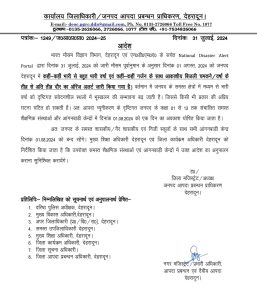 Breaking- मौसम का अलर्ट देखते हुए देहरादून में कल भी