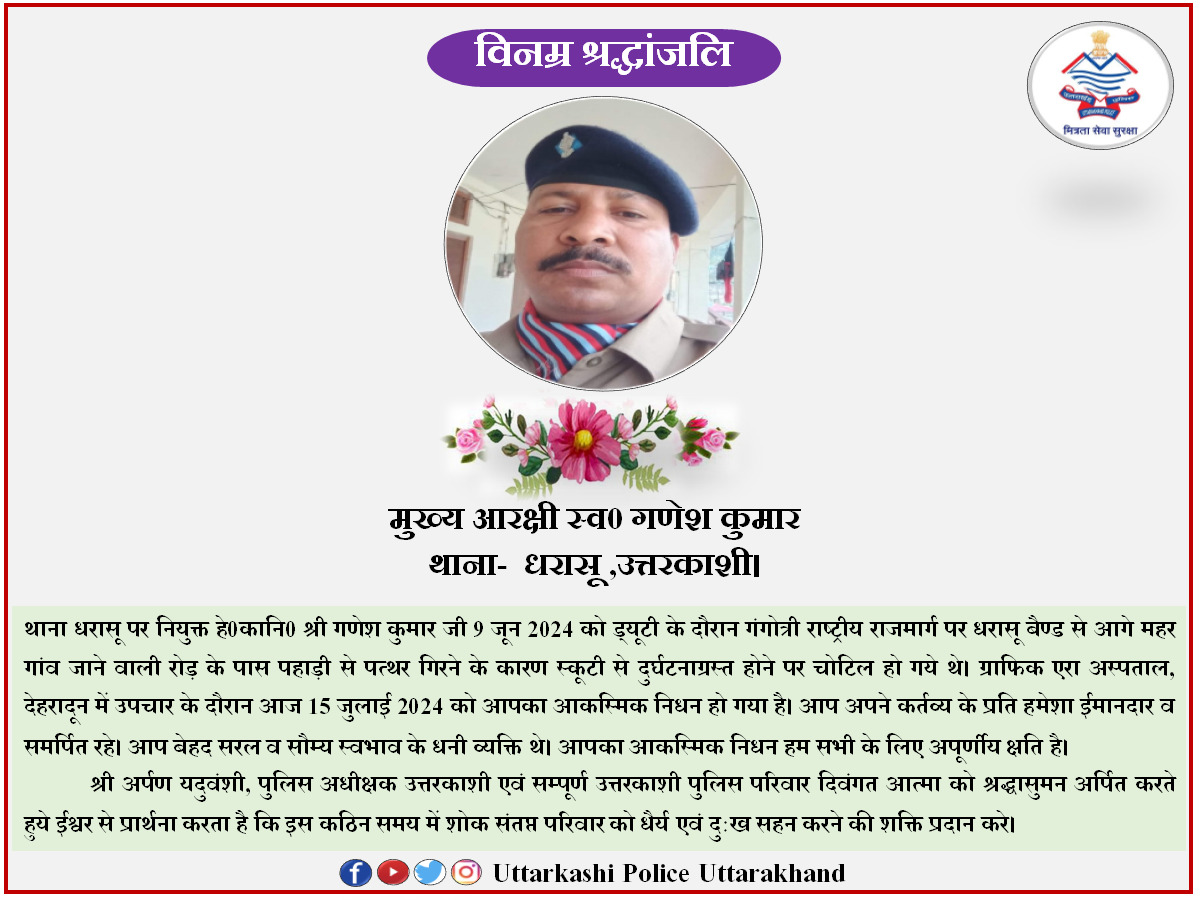 उत्तरकाशी :गंगोत्री राष्ट्रीय राजमार्ग पर पत्थर गिरने से चोटिल उत्तराखंड
