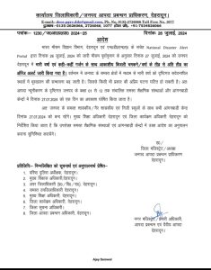 जनपद देहरादून :भारी बारिश की चेतावनी के चलते हफ्ते में