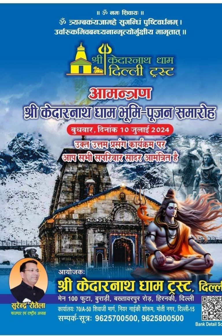 दिल्ली में बन रहे केदारनाथ मंदिर मामले में बैकफुट पर