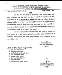 देहरादून जनपद में रहेगा 26 फरवरी को स्कूल आंगनबाड़ी केंद्रों