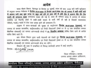 भारी बारिश का अलर्ट, प्रदेश के इस जिले में स्कूलों