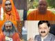 स्वामी अविमुक्तेश्वरानंद के बयान पर संतों ने जताई आपत्ति, कहा – अनर्गल राजनीतिक बयान देना एक सन्यासी के लिए नहीं देता शोभा