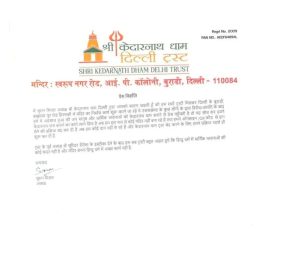 अब केदारनाथ धाम का दिल्ली में नही होगा मंदिर निर्माण