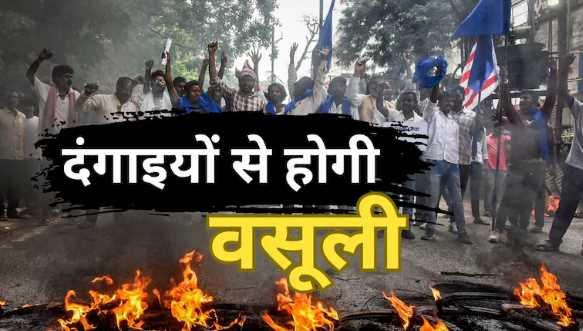 Now rioters will not be spared in Uttarakhand, the amount of loss will be recovered from them