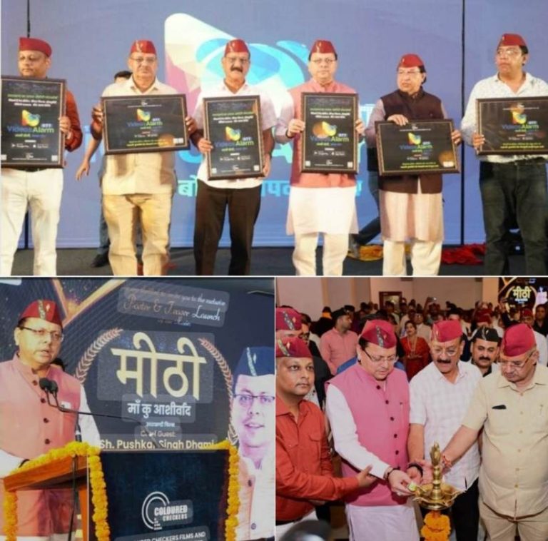 उत्तराखण्डी फिल्म ‘मीठी- मां कु आशीर्वाद’ का पोस्टर व प्रोमो