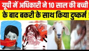 देश मे नहीं थम रही हैवानियत ! उत्तरप्रदेश में 57