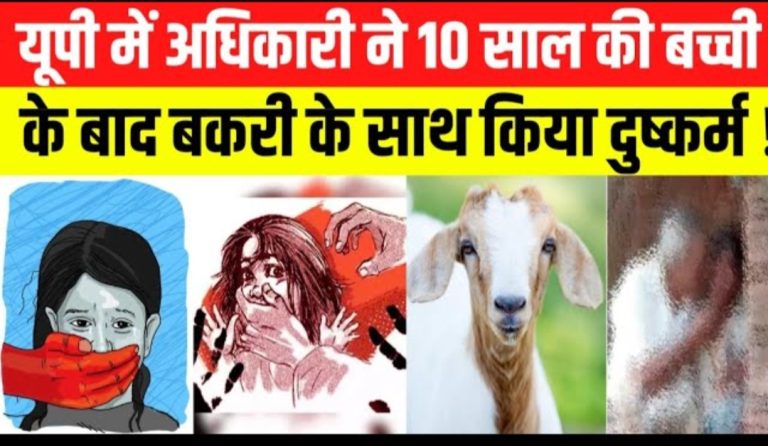 देश मे नहीं थम रही हैवानियत ! उत्तरप्रदेश में 57