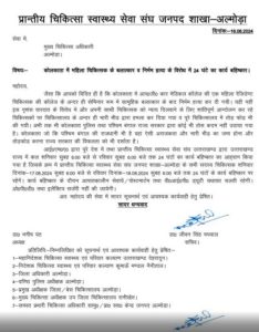 पूरे उत्तराखंड में आज डॉक्टरों की हड़ताल है कलकत्ता में