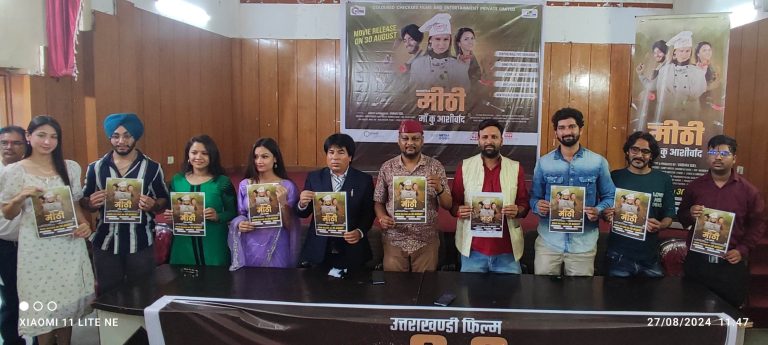 'मीठी-मां कु आशीर्वाद 30 अगस्त से सिनेमाघरों में प्रदर्शित -