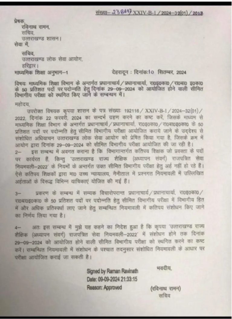 अब नहीं होगी माध्यमिक विद्यालयों में प्रधानाचार्य की सीधी भर्ती