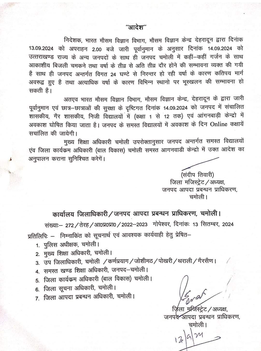 चमोली जिले में भारी बारिश से जनजीवन अस्तव्यस्त ! कल