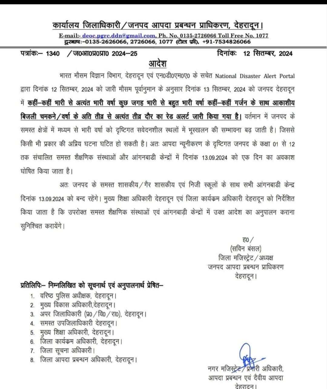 भारी बारिश की चेतावनी को देखते हुए देहरादून में कल