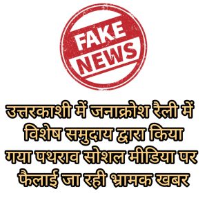 उत्तरकाशी : बवाल के बाद जिला प्रशासन द्वारा शहर में