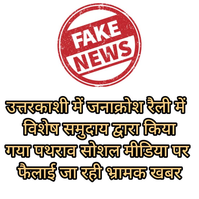 उत्तरकाशी : बवाल के बाद जिला प्रशासन द्वारा शहर में