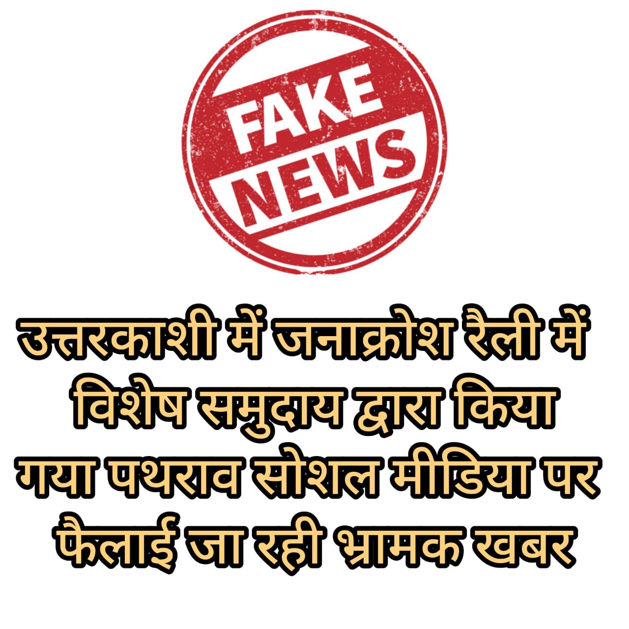 उत्तरकाशी : बवाल के बाद जिला प्रशासन द्वारा शहर में