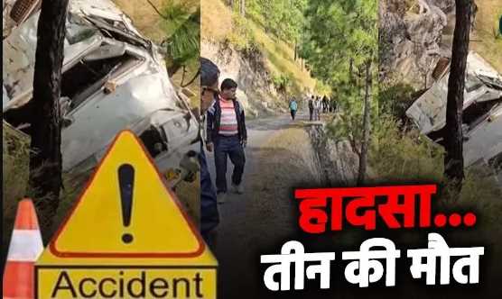 Vehicle fell into a deep gorge in Uttarakhand, three died, four school children were also injured in the accident