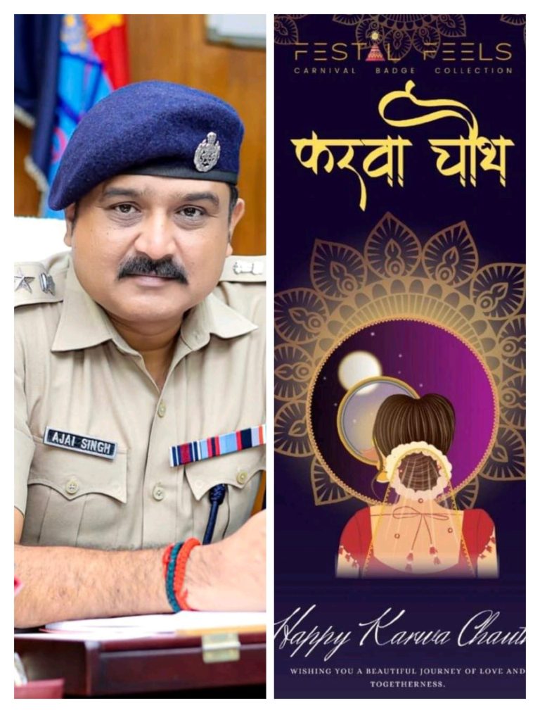 करवाचौथ पर दून पुलिस कप्तान का अधीनस्थ महिला अधिकारी/कर्मचारियों को