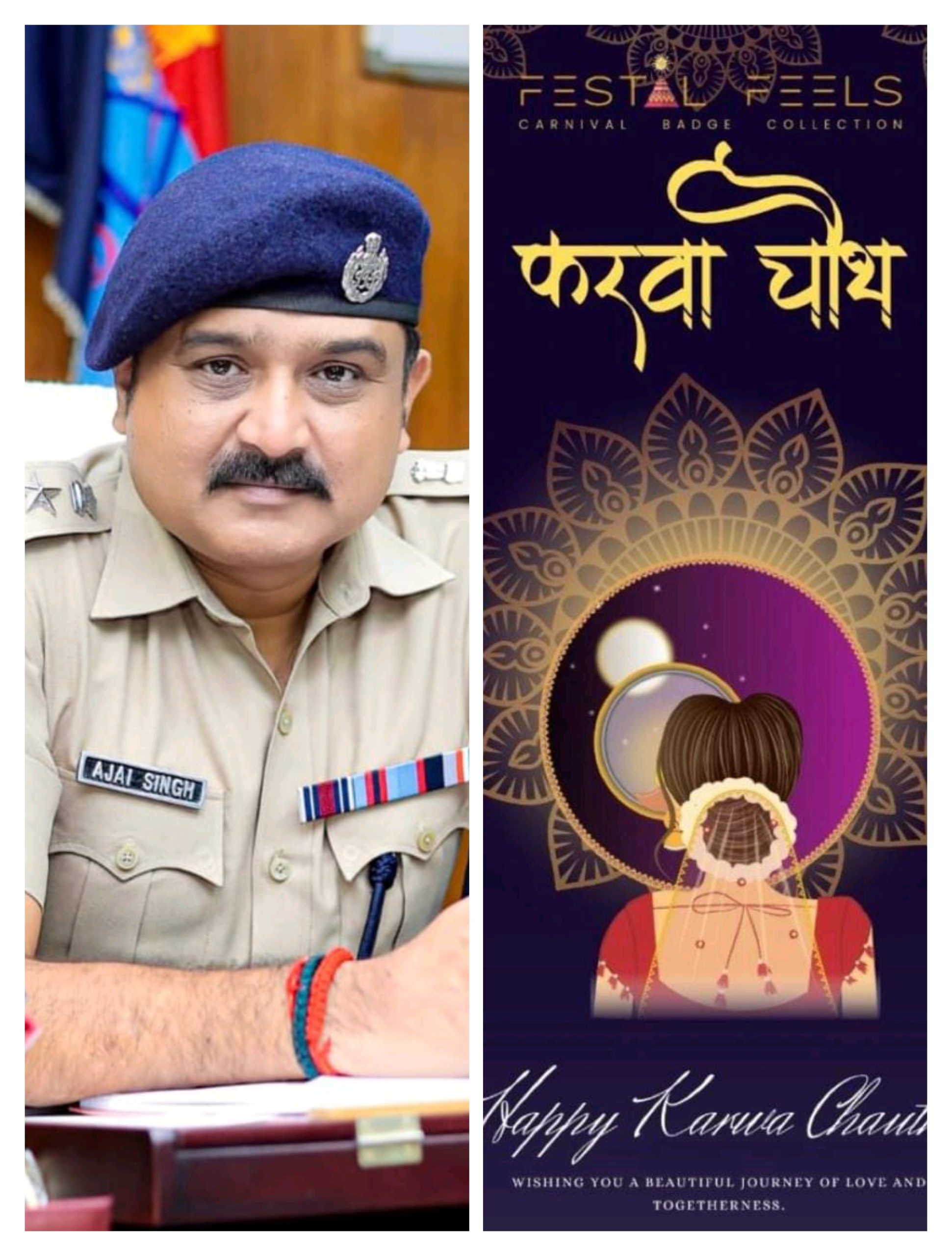 करवाचौथ पर दून पुलिस कप्तान का अधीनस्थ महिला अधिकारी/कर्मचारियों को