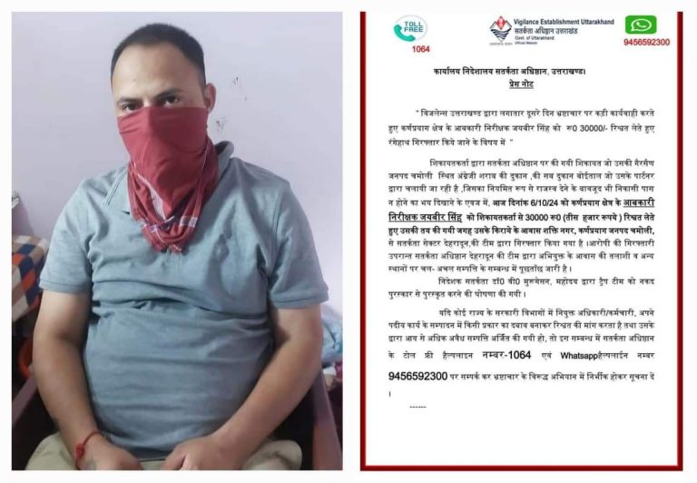 कर्णप्रयाग (चमोली) : आबकारी निरीक्षक 30 हजार की घूस लेते