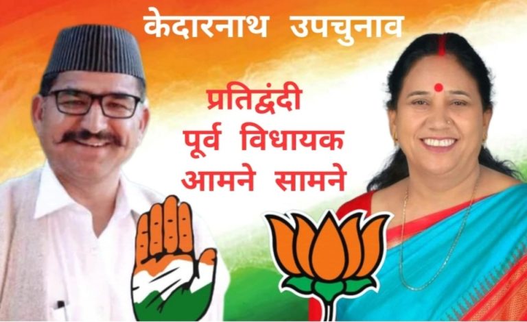 केदारनाथ उपचुनाव में भाजपा ने पूर्व विधायक और पार्टी की