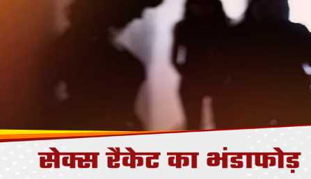 Sex racket busted at a famous tourist spot in Uttarakhand, 3 girls and 2 boys arrested from a posh area