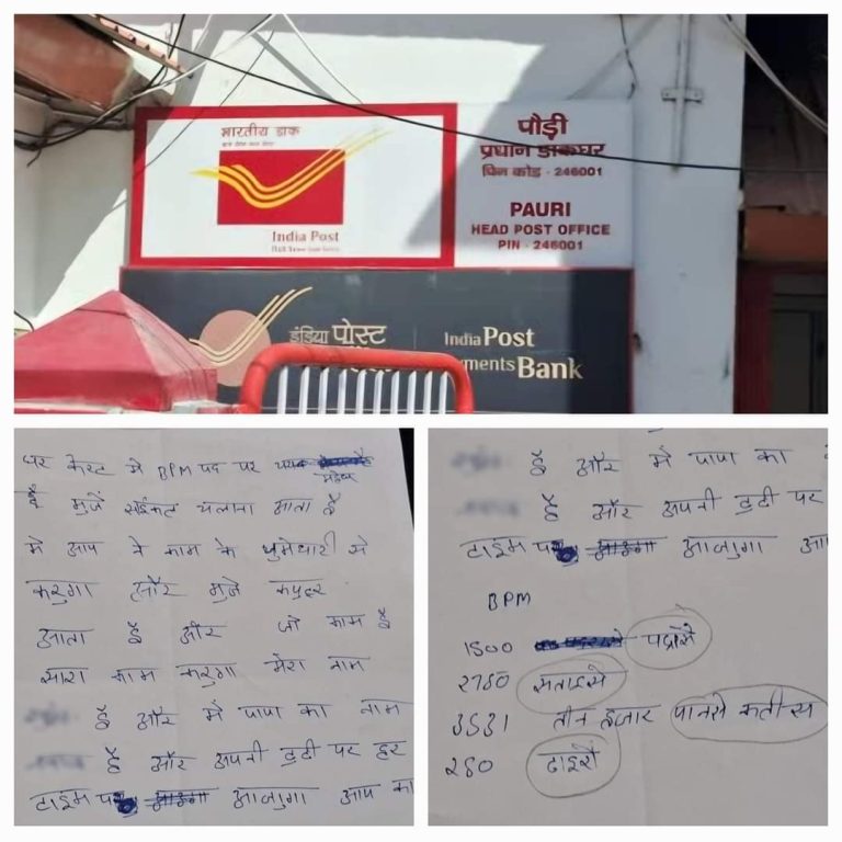 अजब गजब उत्तराखंड : डाकपाल (पोस्ट मास्टर) पद के लिए