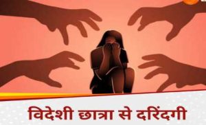 Rape incident in a famous university of Uttarakhand, a foreign student sleeping in the hostel was made a victim of lust