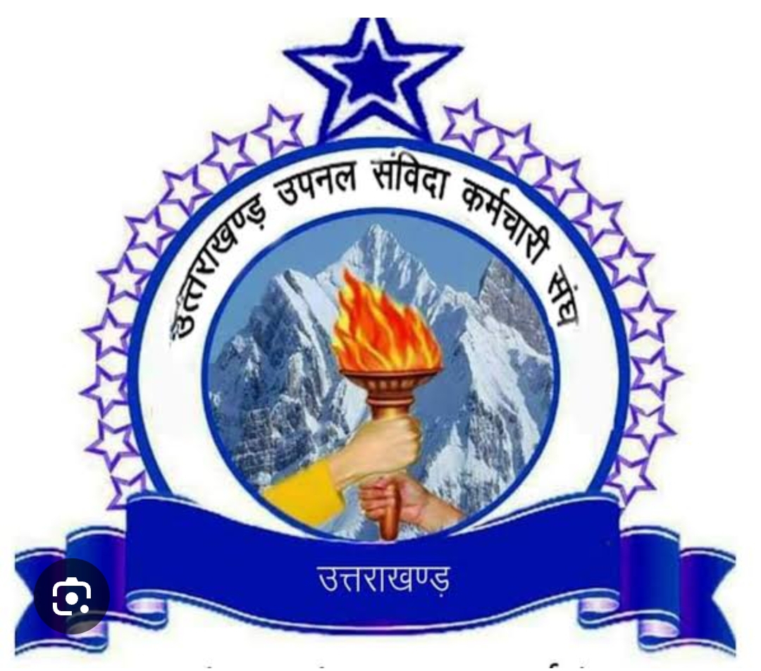 नैनीताल : क्या अब होगा उपनल कर्मचारी के भविष्य का